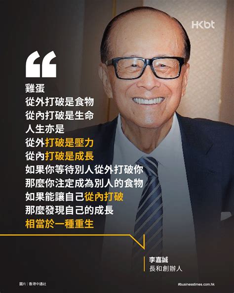 李嘉誠金句